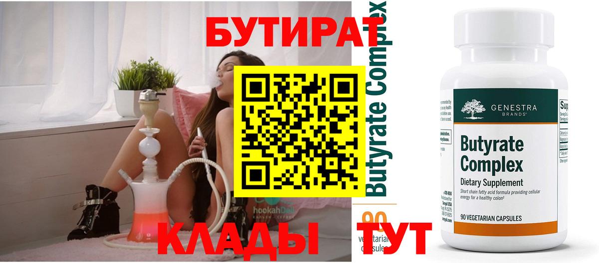 Бутират  БУТИРАТ 99%  Вход с VPN  Альметьевск 