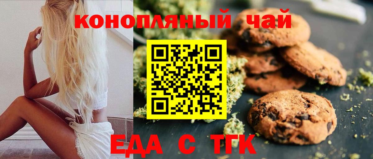 Альметьевск  Печенье с ТГК конопля  Вход с VPN 