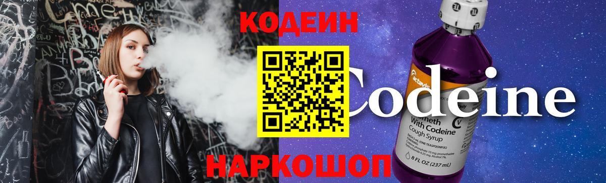 Кодеиновый сироп Lean напиток Lean (лин)  Вход с VPN  Альметьевск 