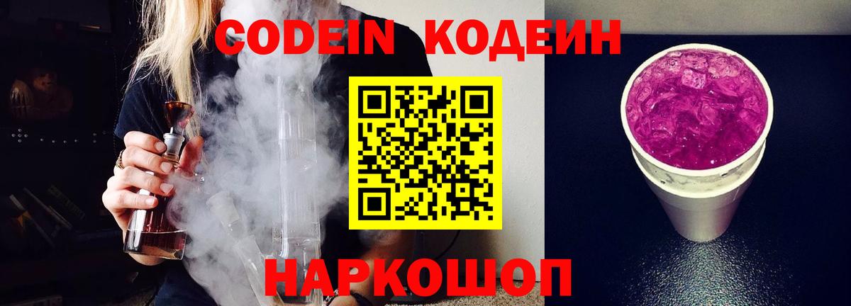 Codein напиток Lean (лин) Альметьевск