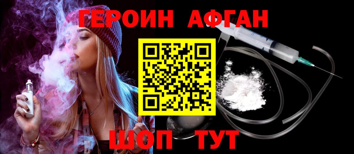 ГЕРОИН афганец  Вход с VPN  Альметьевск 