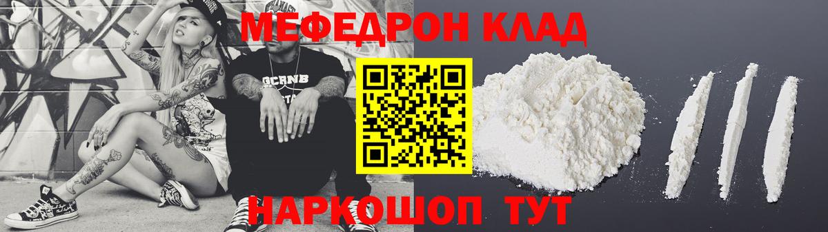Меф мяу мяу  Альметьевск